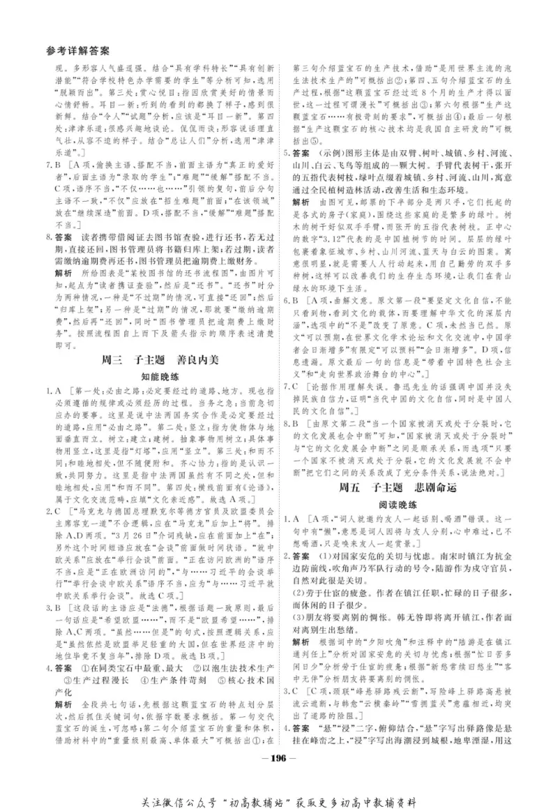 晨读晚练高二下册语文_高中三年全科资料_高中