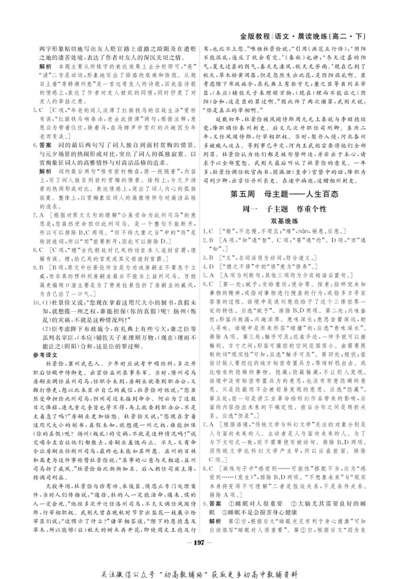 晨读晚练高二下册语文_高中三年全科资料_高中