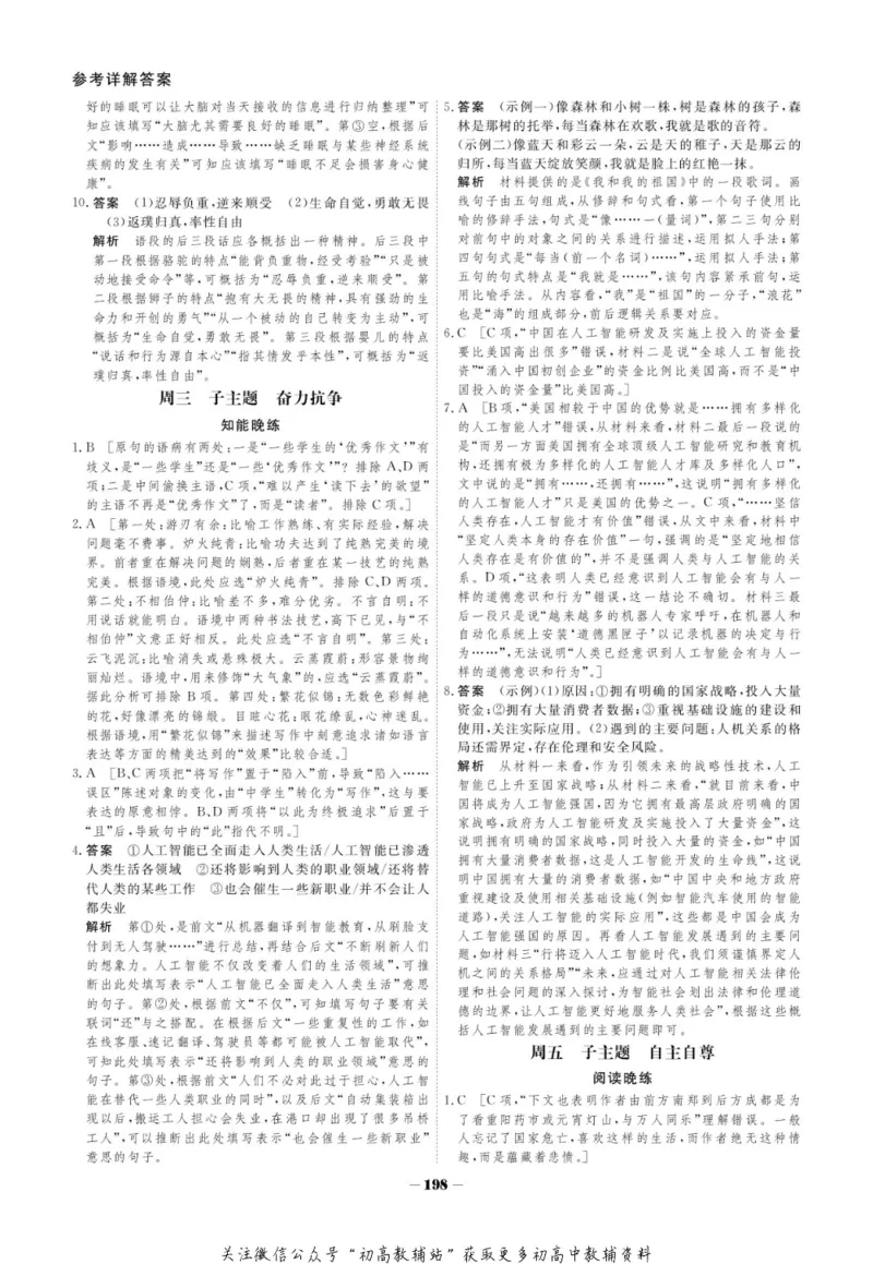 晨读晚练高二下册语文_高中三年全科资料_高中