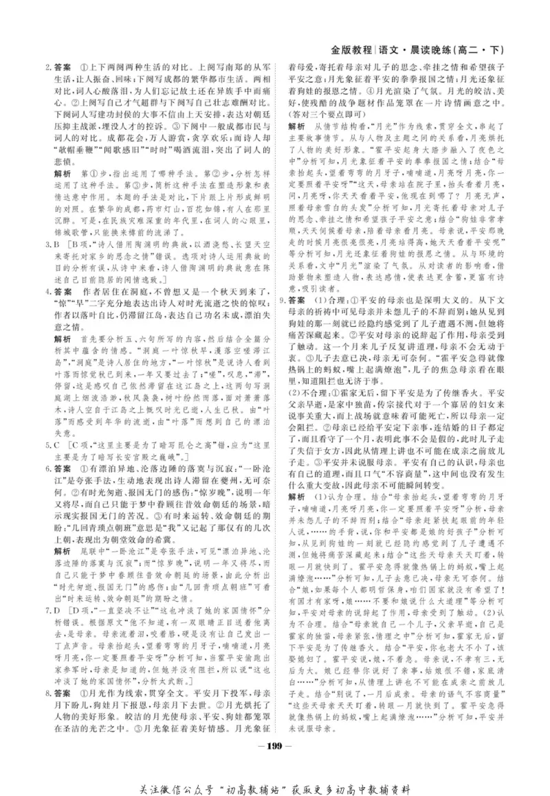 晨读晚练高二下册语文_高中三年全科资料_高中