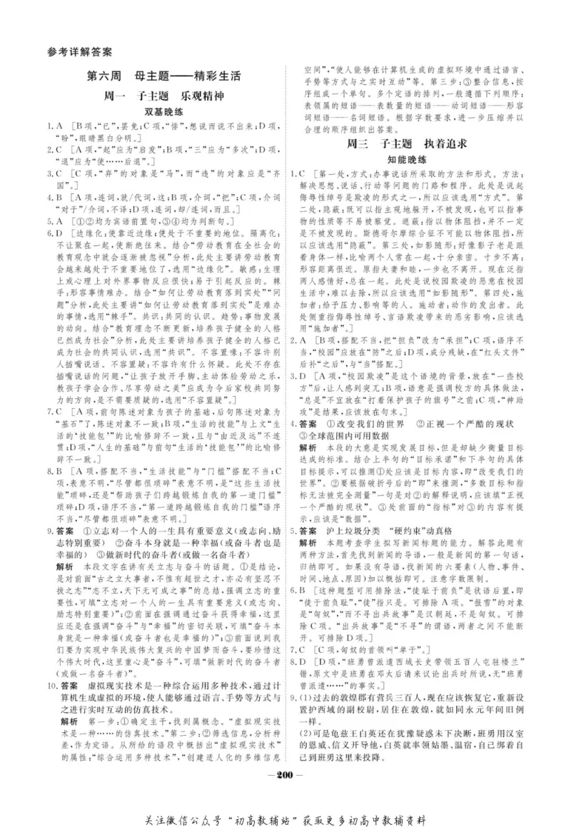 晨读晚练高二下册语文_高中三年全科资料_高中