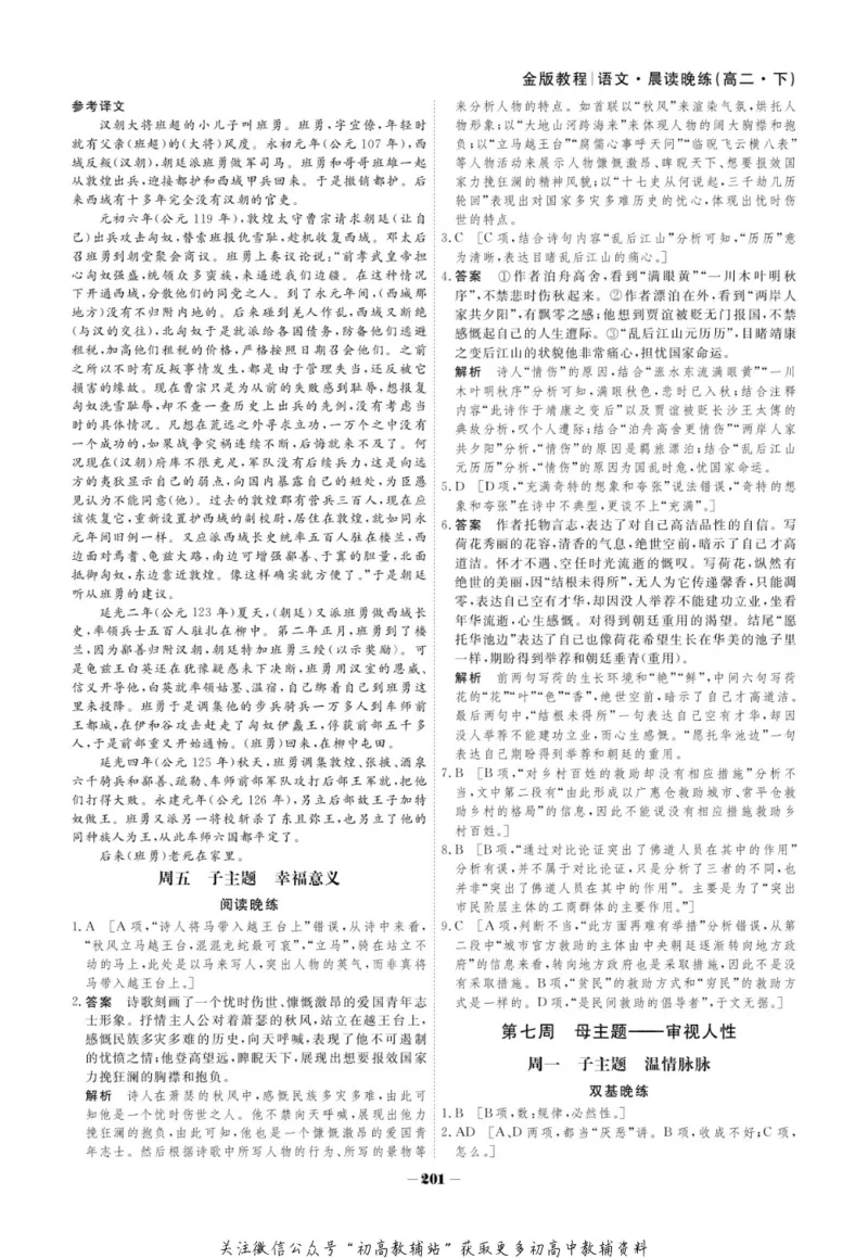 晨读晚练高二下册语文_高中三年全科资料_高中