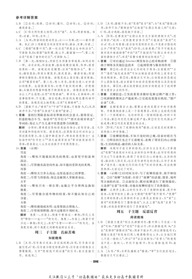 晨读晚练高二下册语文_高中三年全科资料_高中