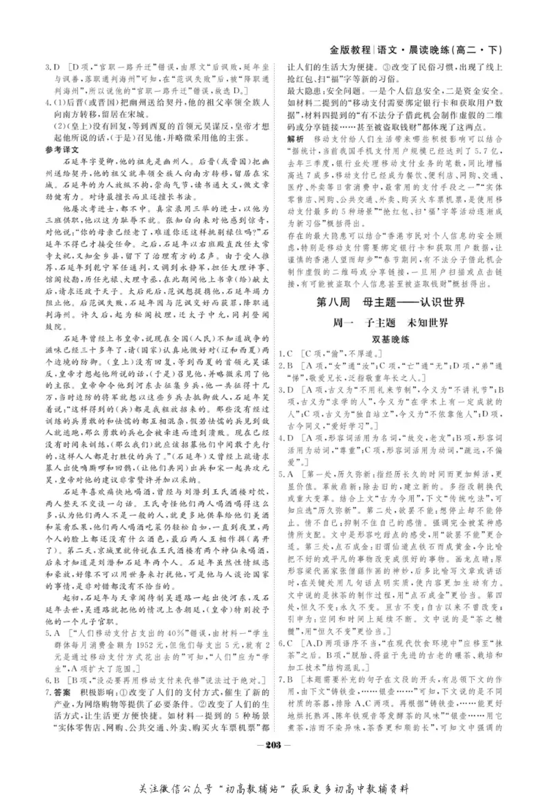 晨读晚练高二下册语文_高中三年全科资料_高中