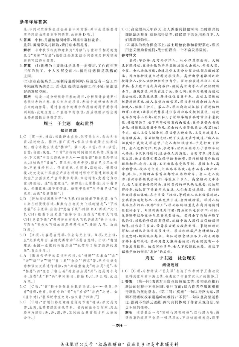 晨读晚练高二下册语文_高中三年全科资料_高中