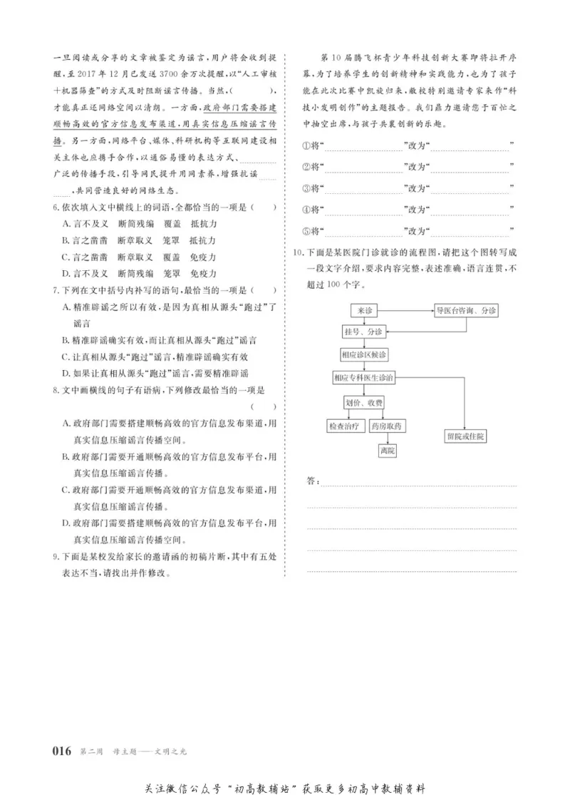 晨读晚练高二下册语文_高中三年全科资料_高中