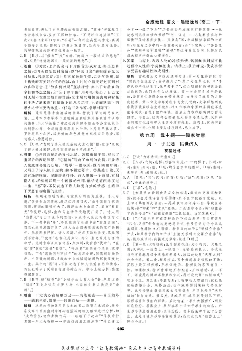 晨读晚练高二下册语文_高中三年全科资料_高中