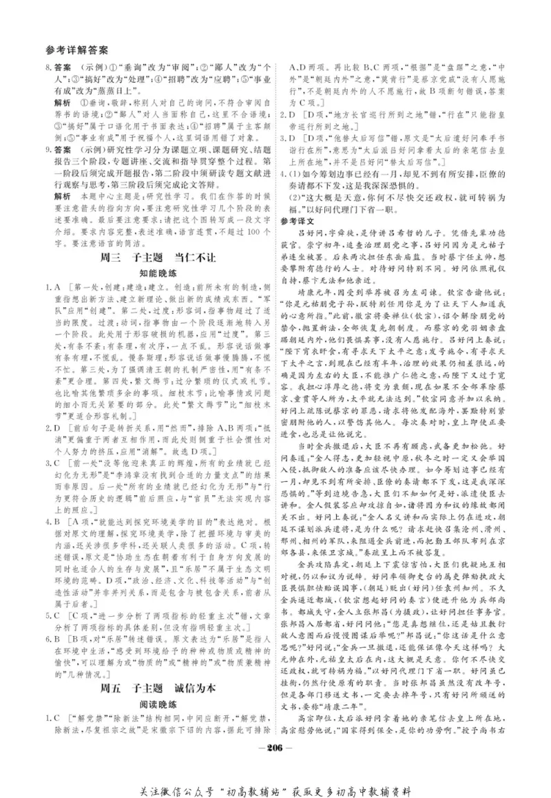 晨读晚练高二下册语文_高中三年全科资料_高中