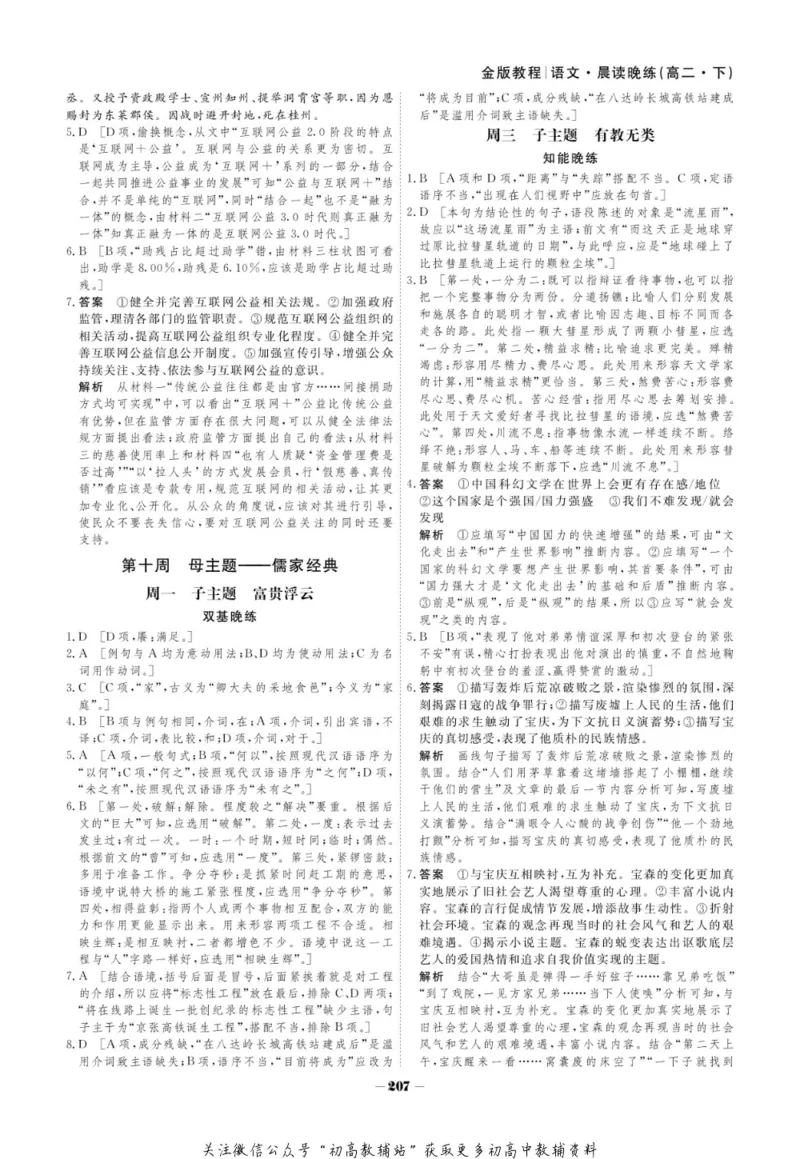 晨读晚练高二下册语文_高中三年全科资料_高中