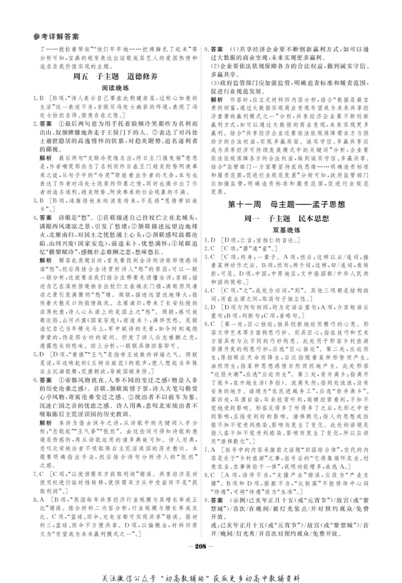 晨读晚练高二下册语文_高中三年全科资料_高中