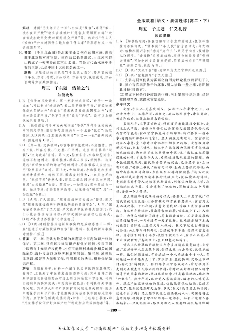晨读晚练高二下册语文_高中三年全科资料_高中