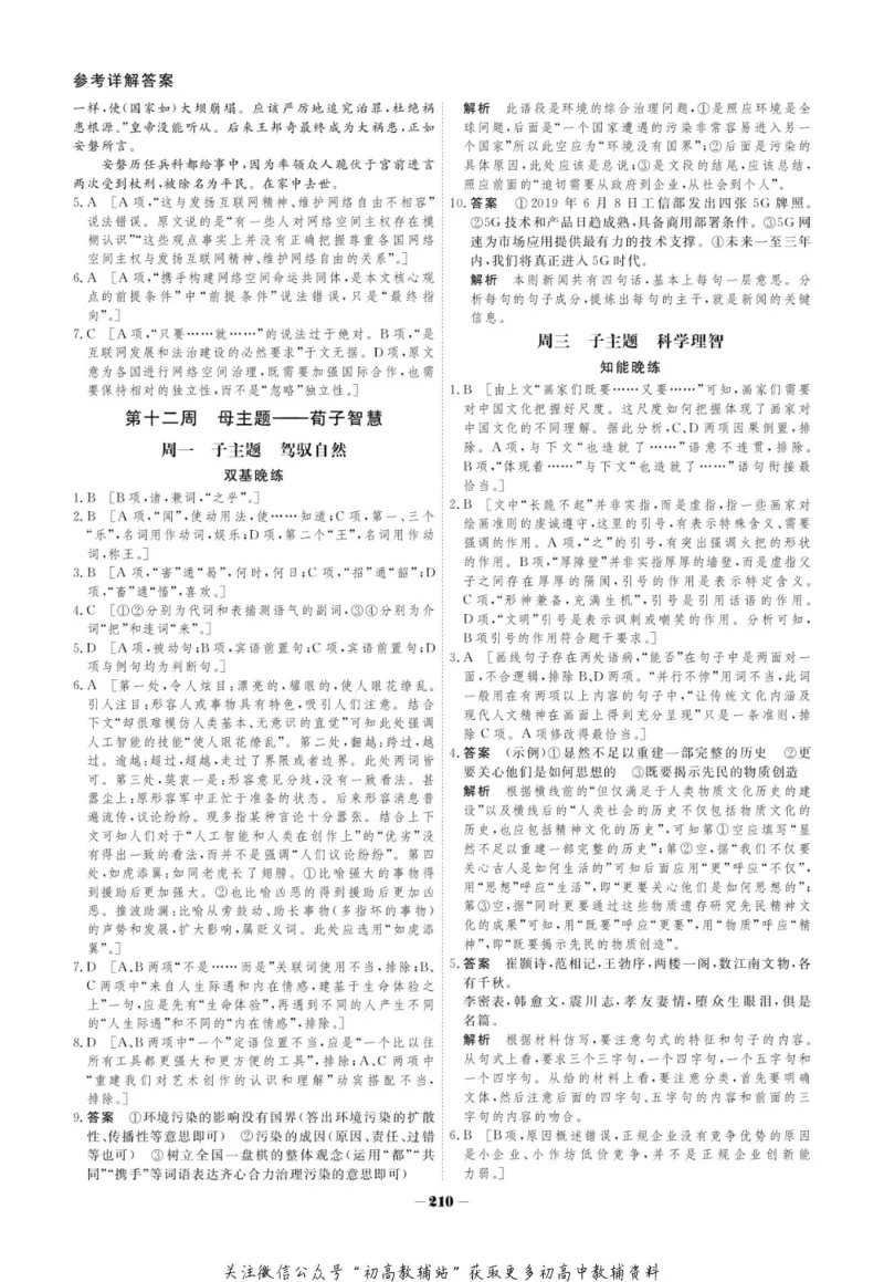 晨读晚练高二下册语文_高中三年全科资料_高中