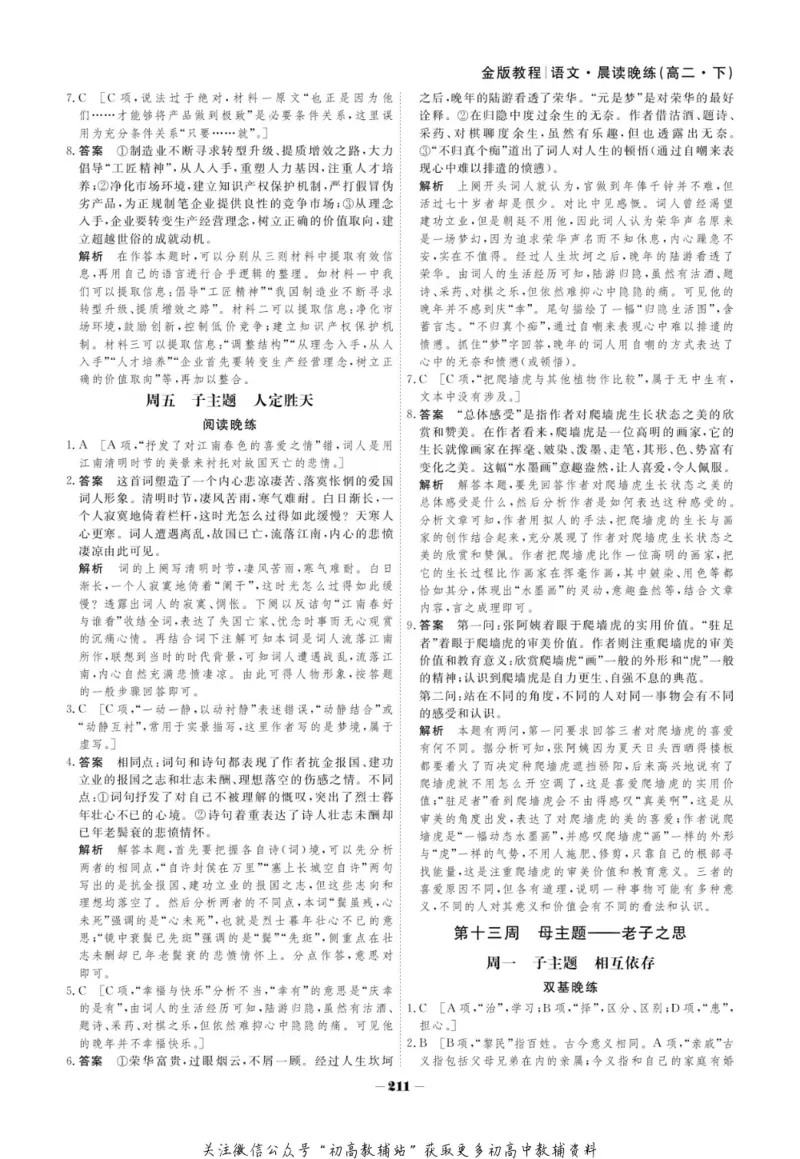晨读晚练高二下册语文_高中三年全科资料_高中