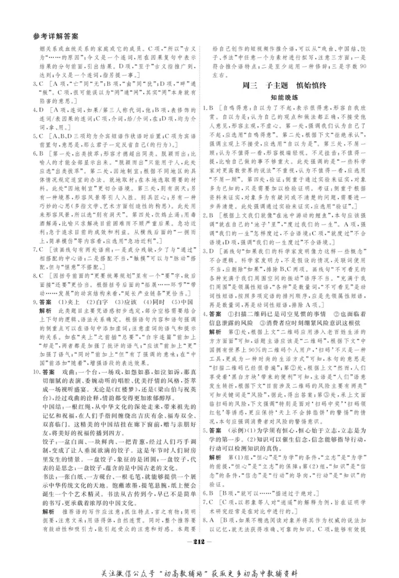晨读晚练高二下册语文_高中三年全科资料_高中