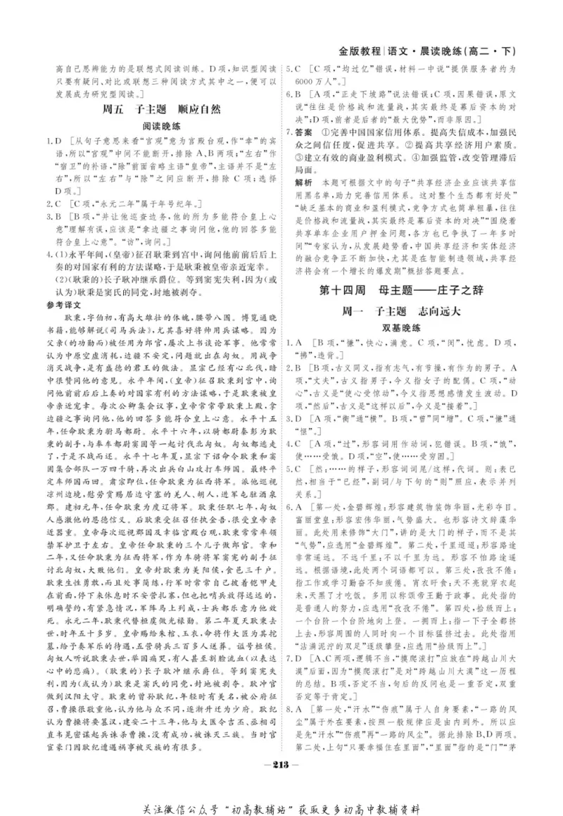 晨读晚练高二下册语文_高中三年全科资料_高中