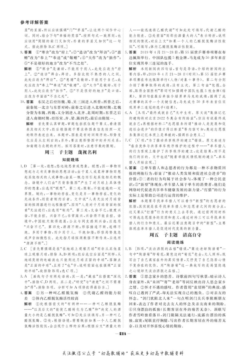 晨读晚练高二下册语文_高中三年全科资料_高中
