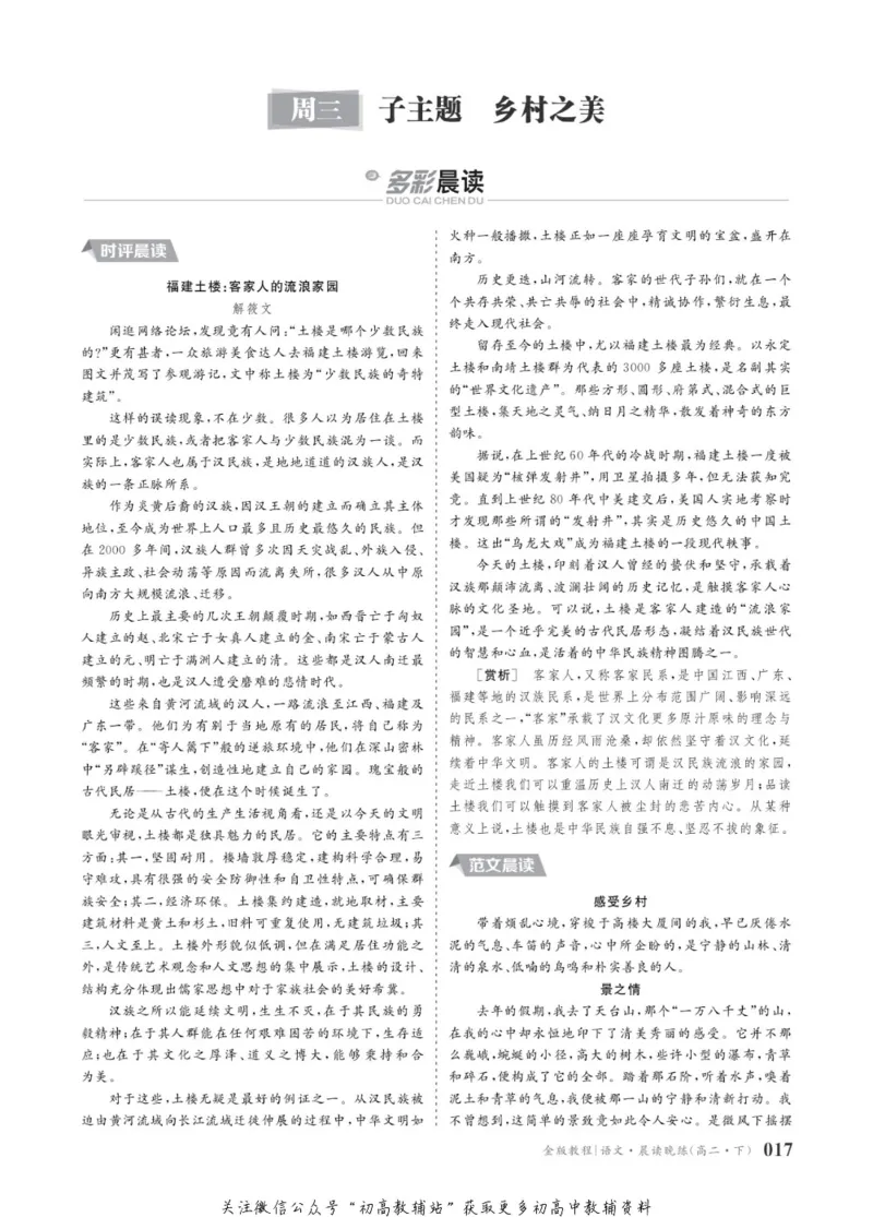 晨读晚练高二下册语文_高中三年全科资料_高中