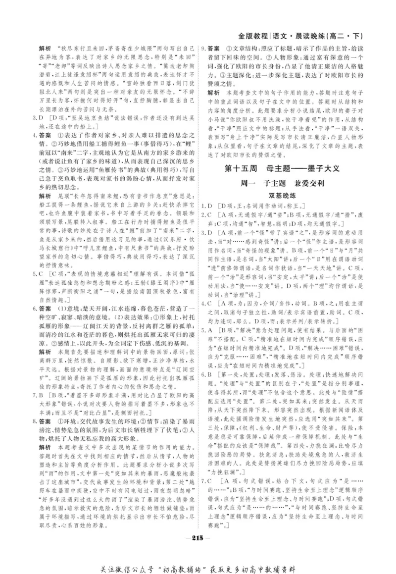 晨读晚练高二下册语文_高中三年全科资料_高中