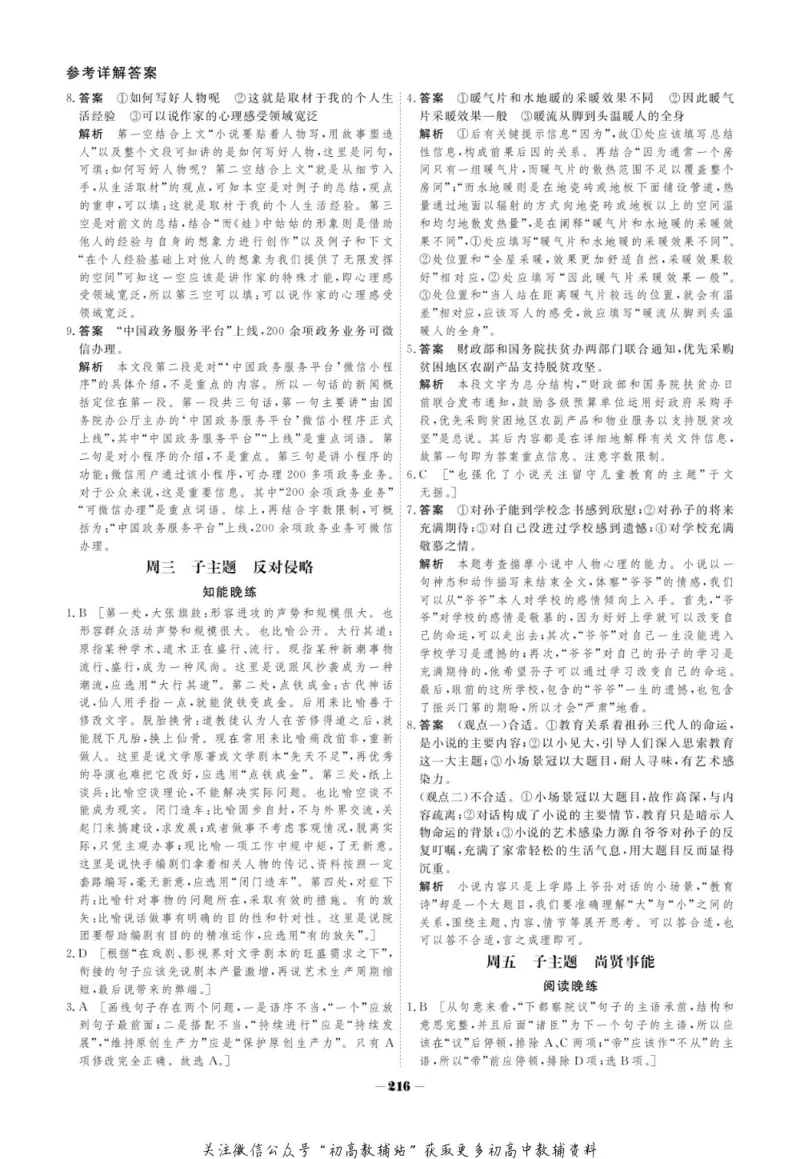晨读晚练高二下册语文_高中三年全科资料_高中