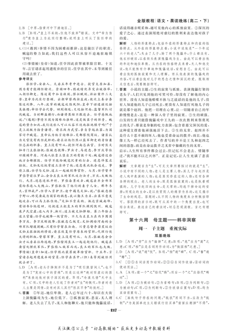 晨读晚练高二下册语文_高中三年全科资料_高中