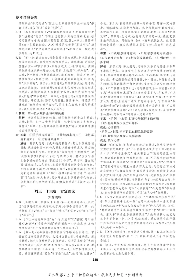 晨读晚练高二下册语文_高中三年全科资料_高中
