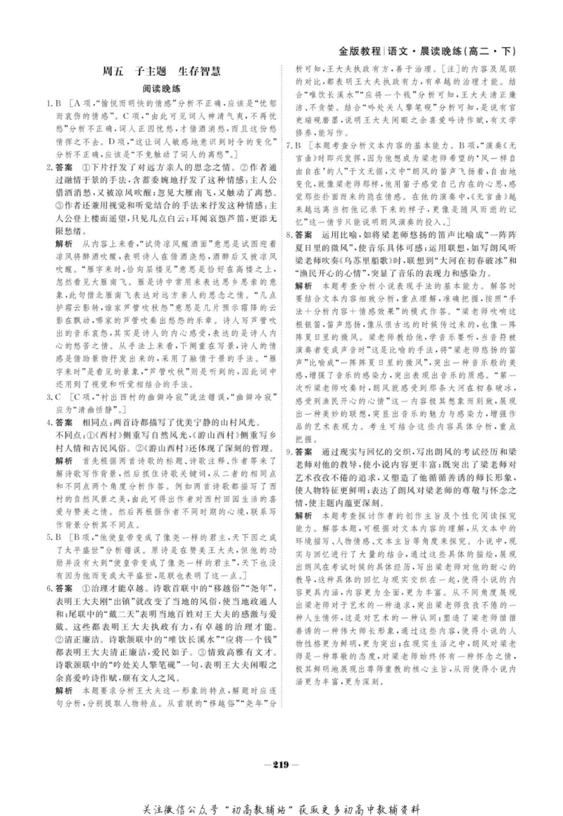 晨读晚练高二下册语文_高中三年全科资料_高中