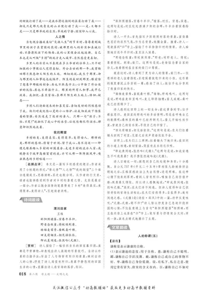 晨读晚练高二下册语文_高中三年全科资料_高中