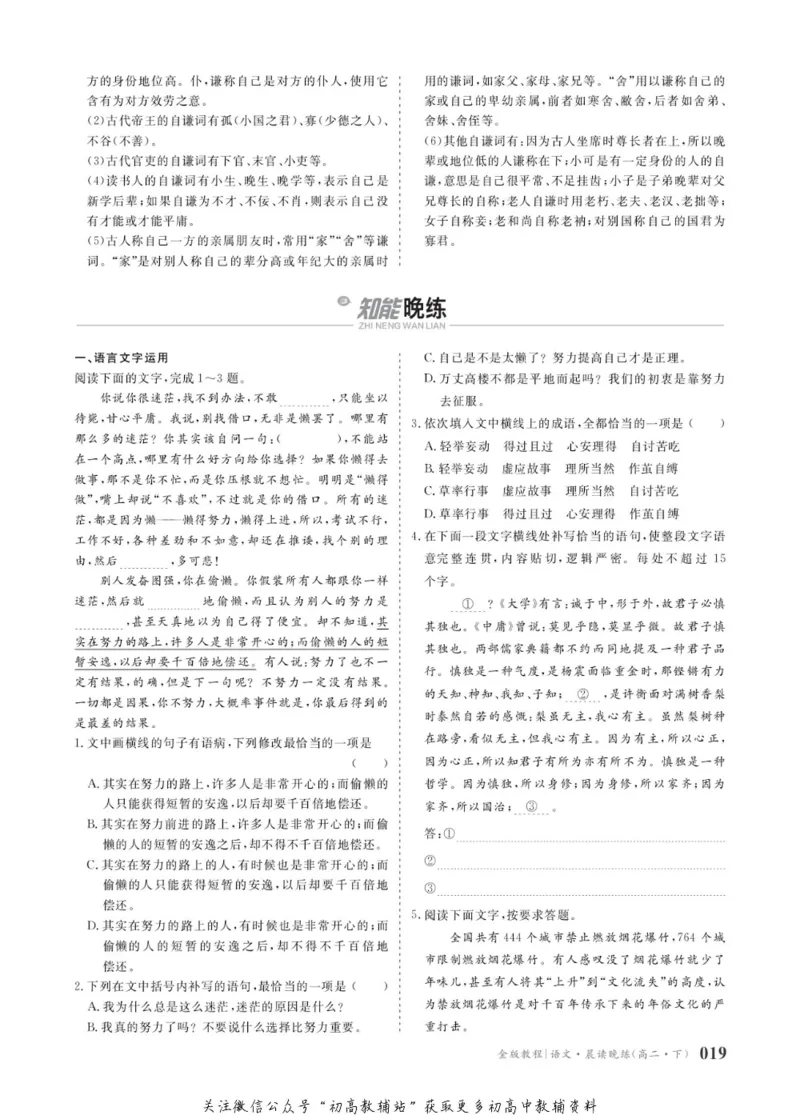 晨读晚练高二下册语文_高中三年全科资料_高中
