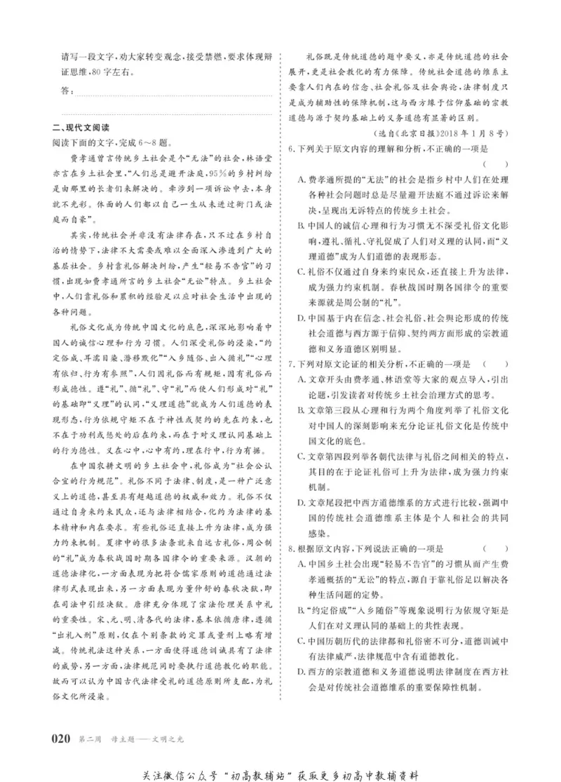 晨读晚练高二下册语文_高中三年全科资料_高中