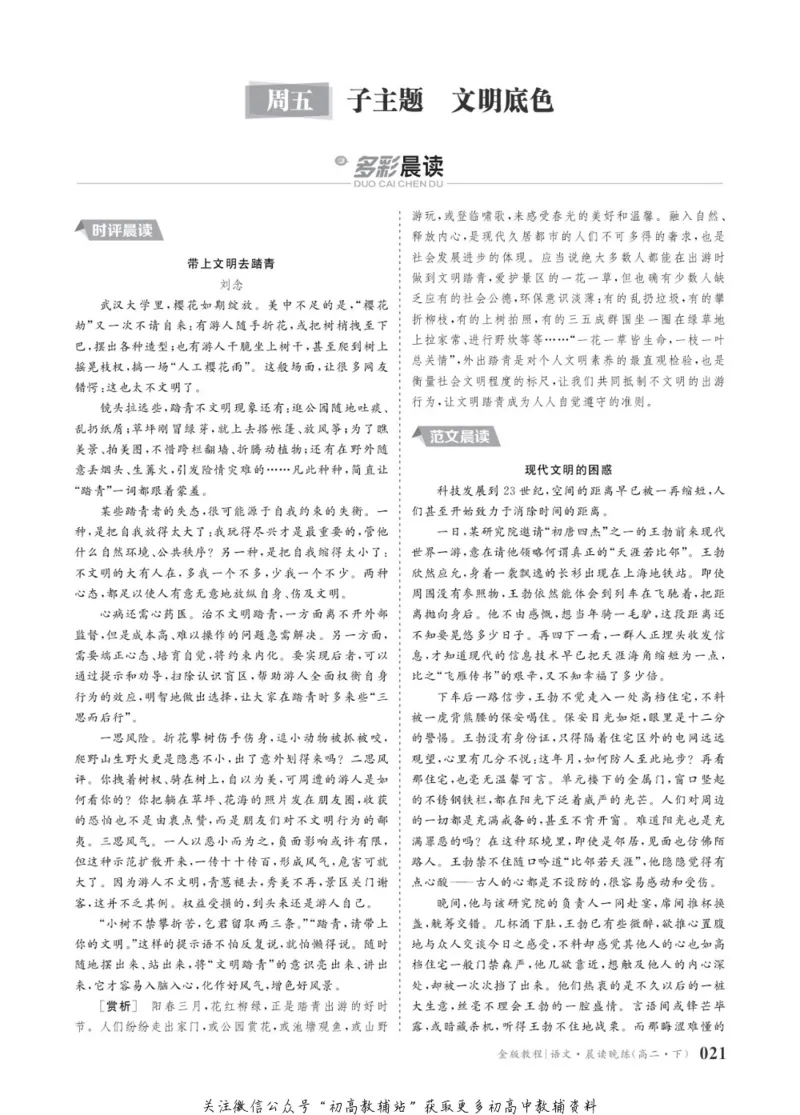晨读晚练高二下册语文_高中三年全科资料_高中