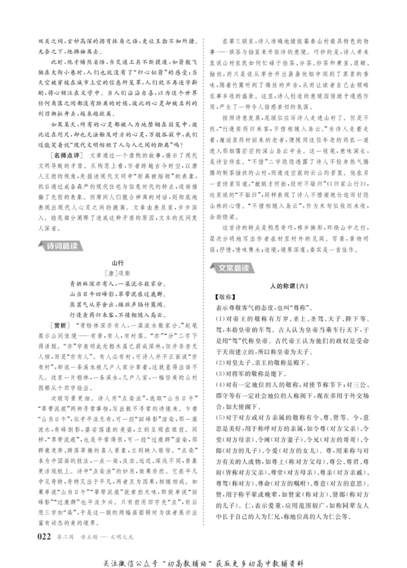 晨读晚练高二下册语文_高中三年全科资料_高中