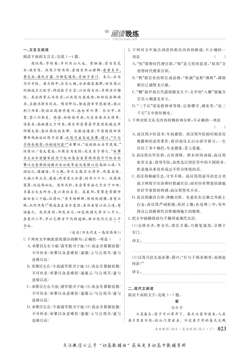 晨读晚练高二下册语文_高中三年全科资料_高中