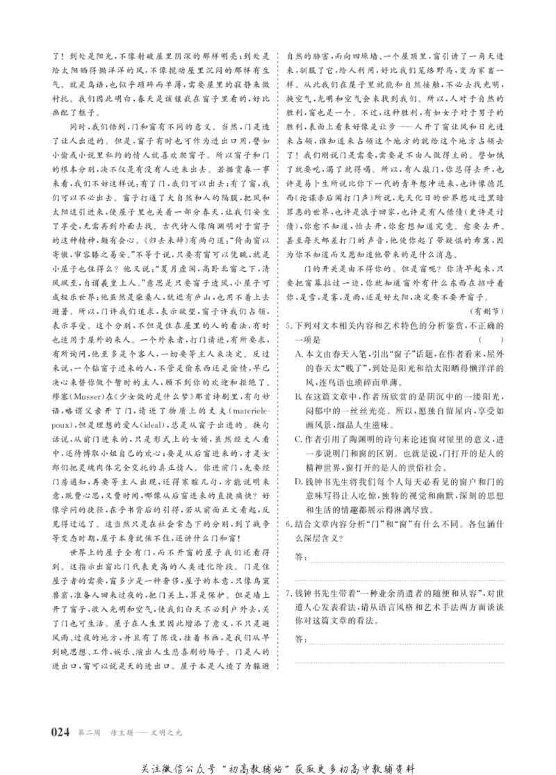晨读晚练高二下册语文_高中三年全科资料_高中