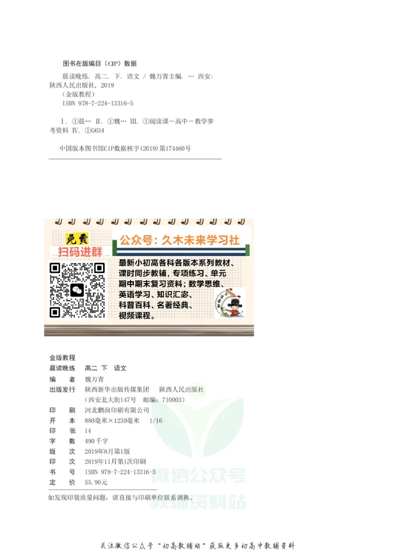 晨读晚练高二下册语文_高中三年全科资料_高中