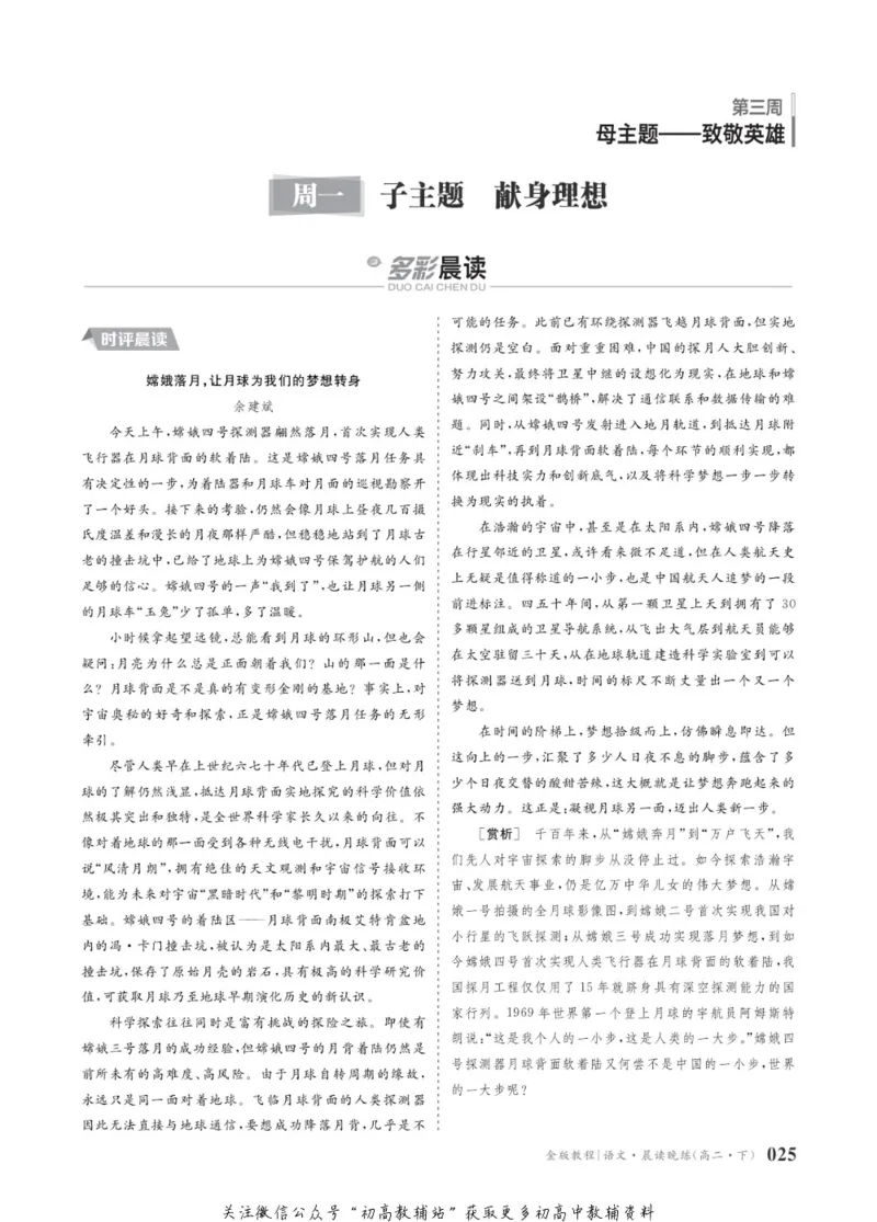 晨读晚练高二下册语文_高中三年全科资料_高中
