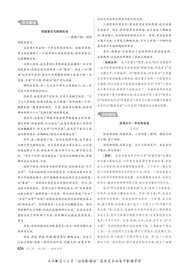 晨读晚练高二下册语文_高中三年全科资料_高中