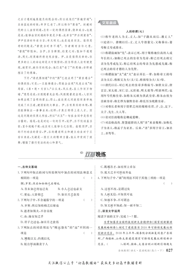 晨读晚练高二下册语文_高中三年全科资料_高中