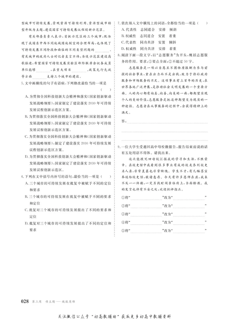 晨读晚练高二下册语文_高中三年全科资料_高中