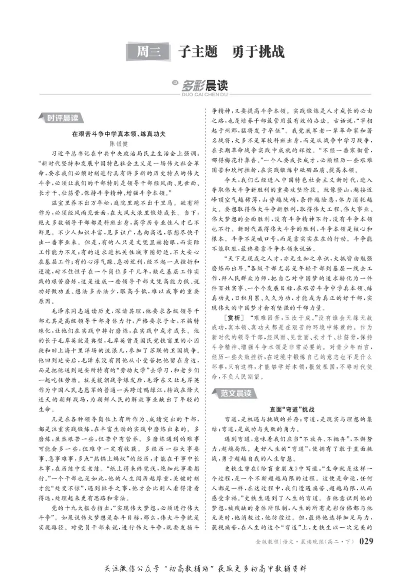 晨读晚练高二下册语文_高中三年全科资料_高中