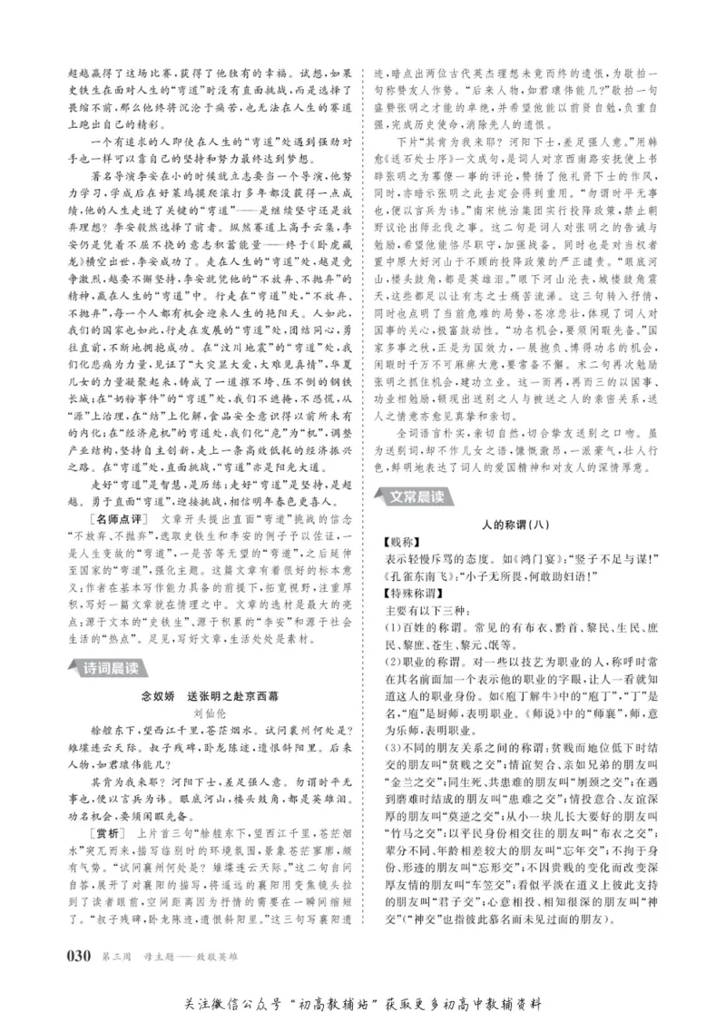 晨读晚练高二下册语文_高中三年全科资料_高中