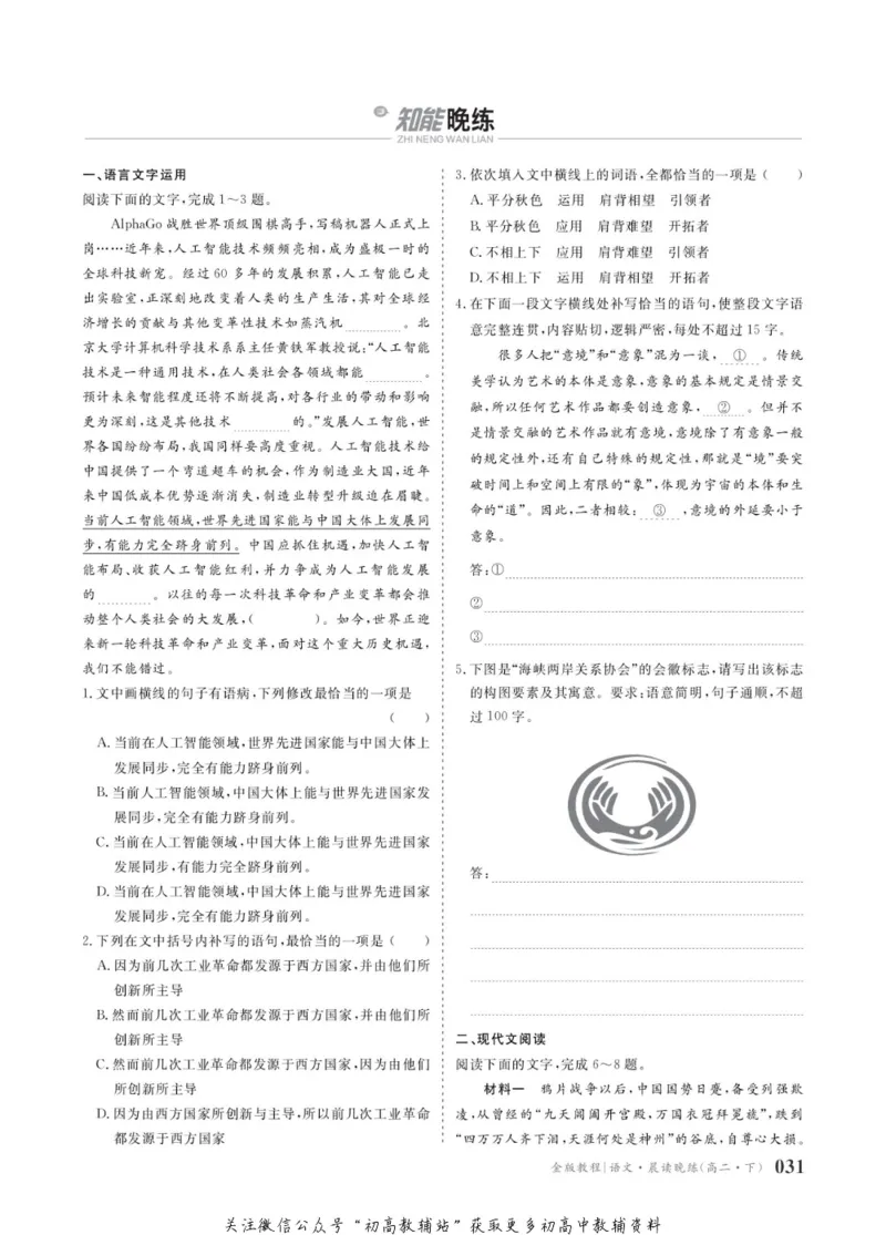晨读晚练高二下册语文_高中三年全科资料_高中