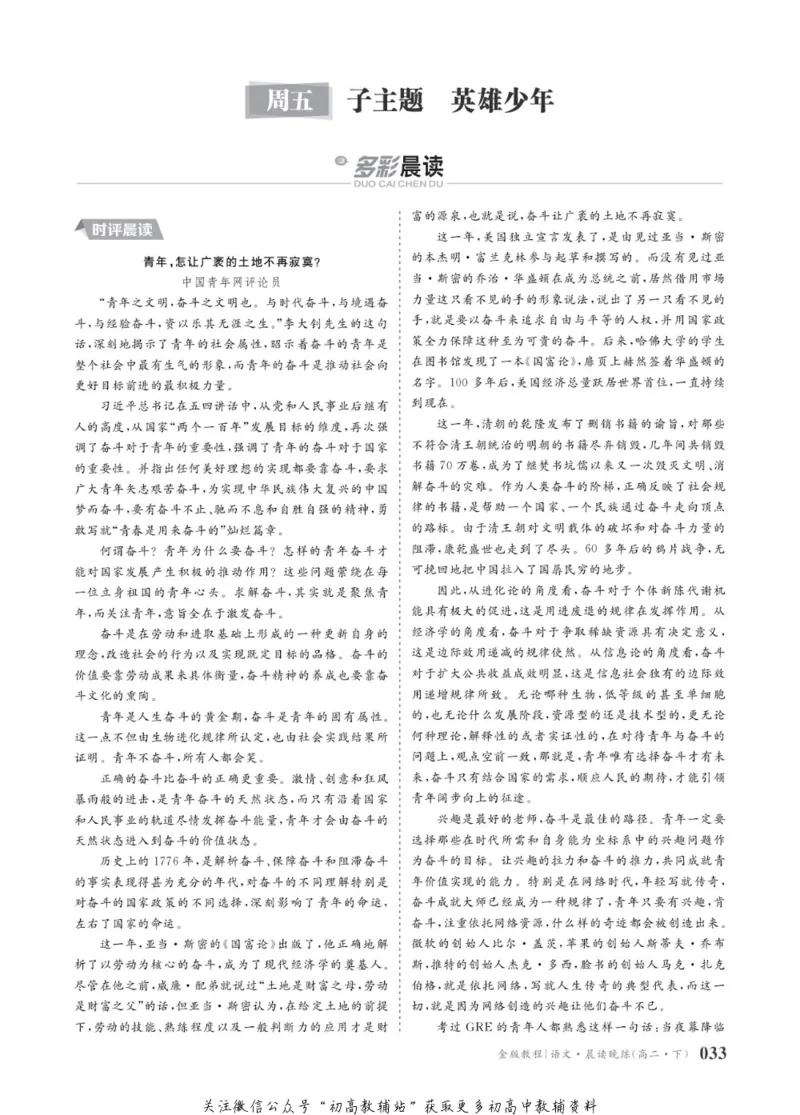 晨读晚练高二下册语文_高中三年全科资料_高中
