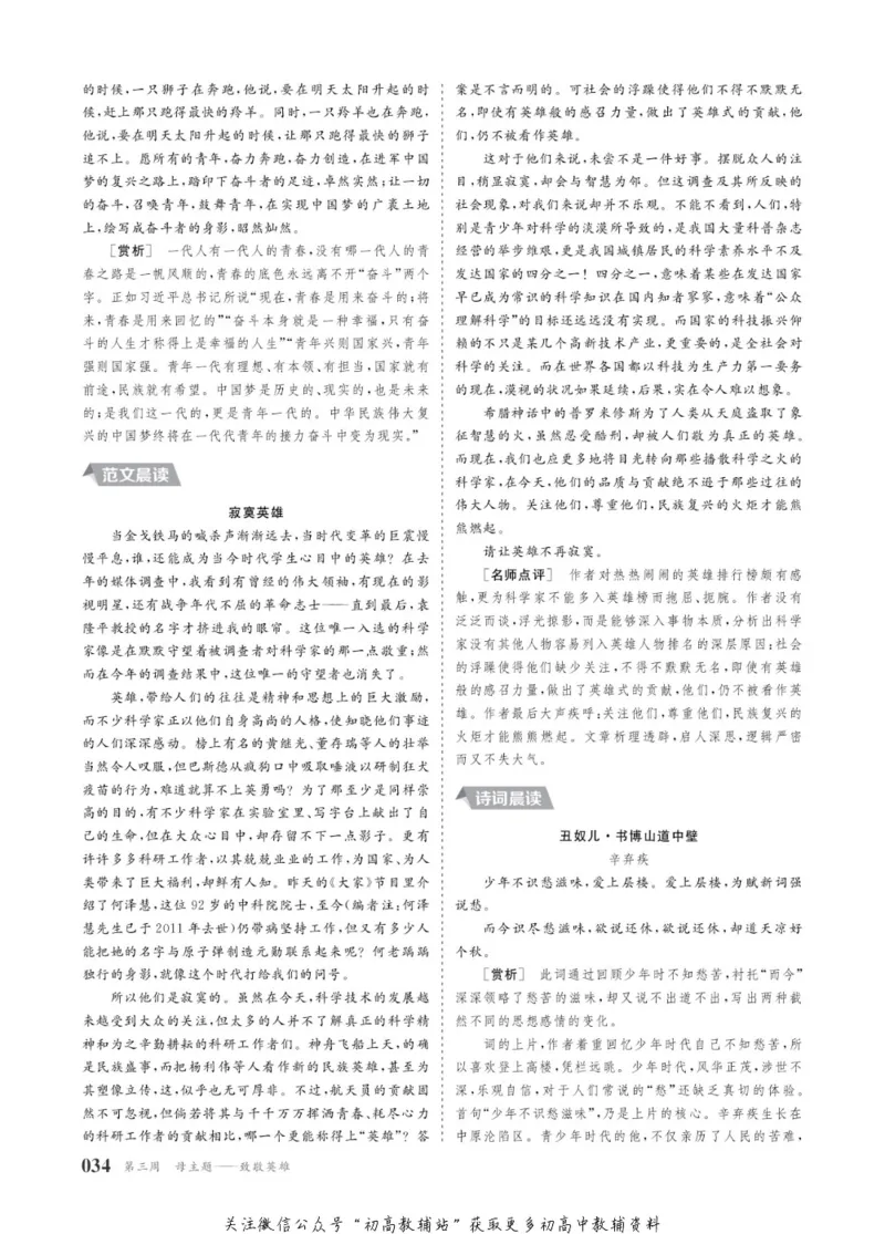 晨读晚练高二下册语文_高中三年全科资料_高中