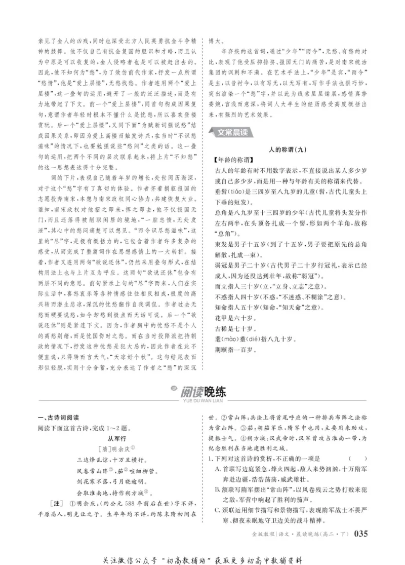 晨读晚练高二下册语文_高中三年全科资料_高中