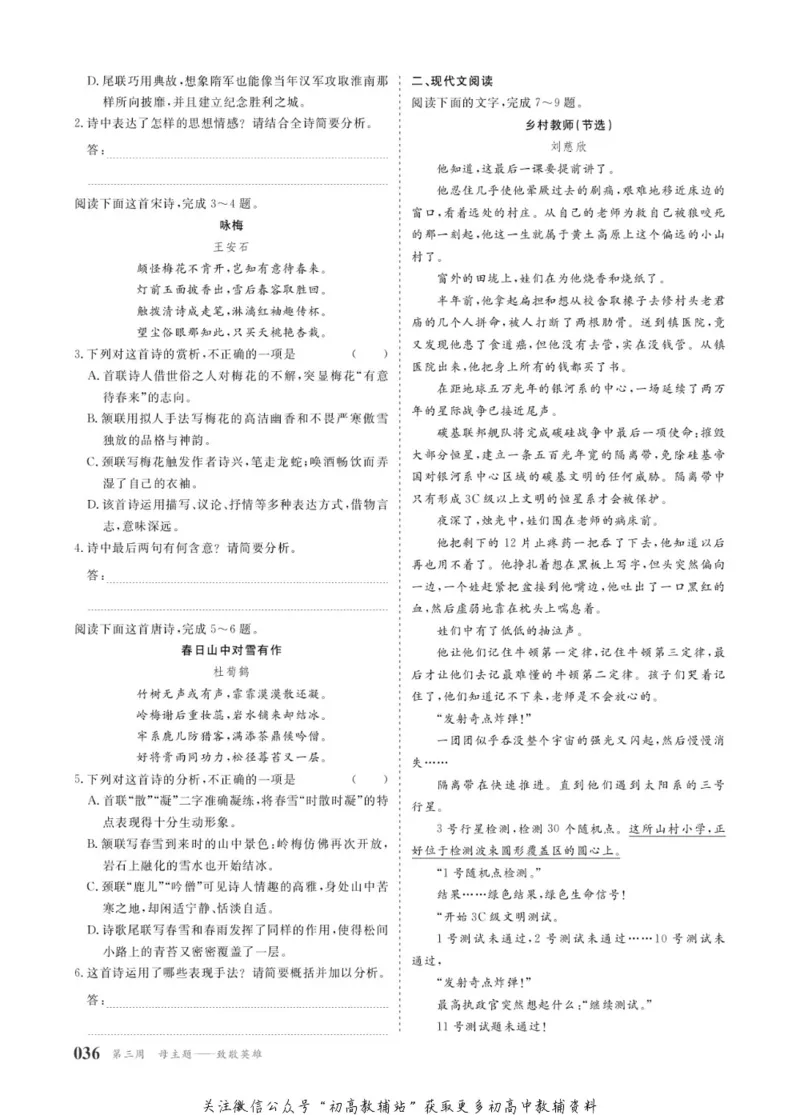 晨读晚练高二下册语文_高中三年全科资料_高中