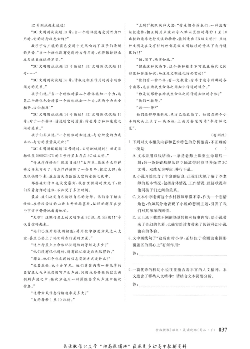 晨读晚练高二下册语文_高中三年全科资料_高中