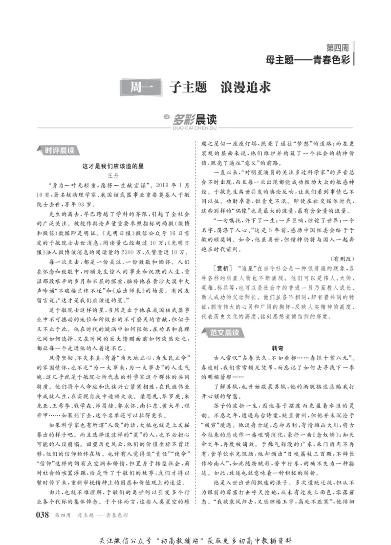 晨读晚练高二下册语文_高中三年全科资料_高中