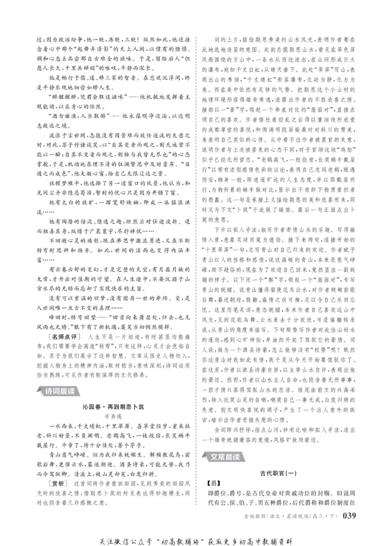 晨读晚练高二下册语文_高中三年全科资料_高中