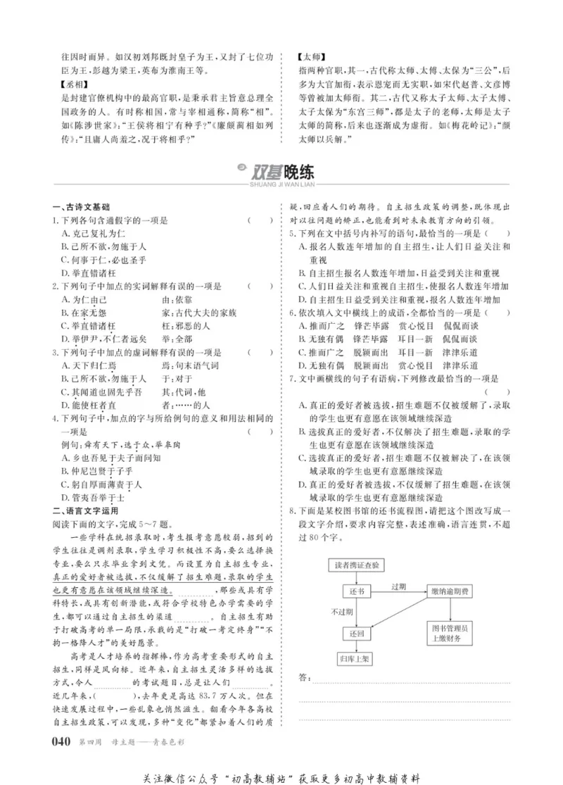 晨读晚练高二下册语文_高中三年全科资料_高中