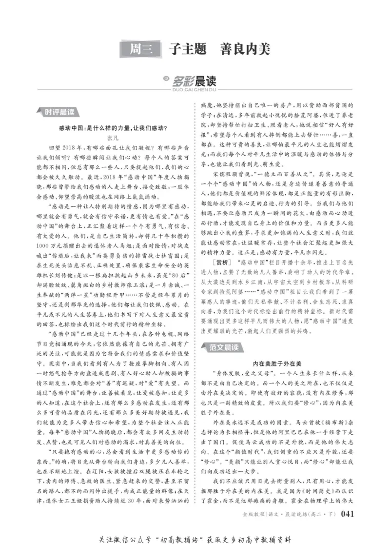 晨读晚练高二下册语文_高中三年全科资料_高中